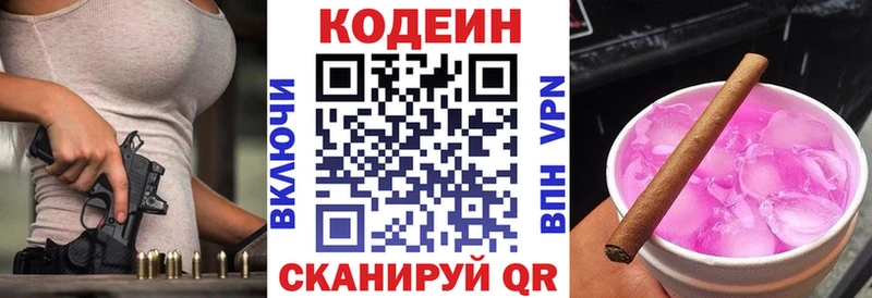 где купить наркотик  Кирс  Codein Purple Drank 